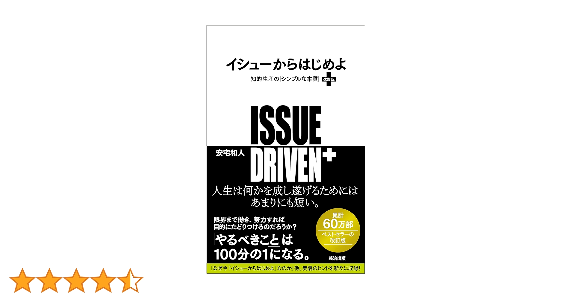 イシューからはじめよ［改訂版］――知的生産の「シンプルな本質